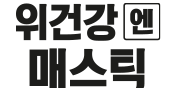 매스틱